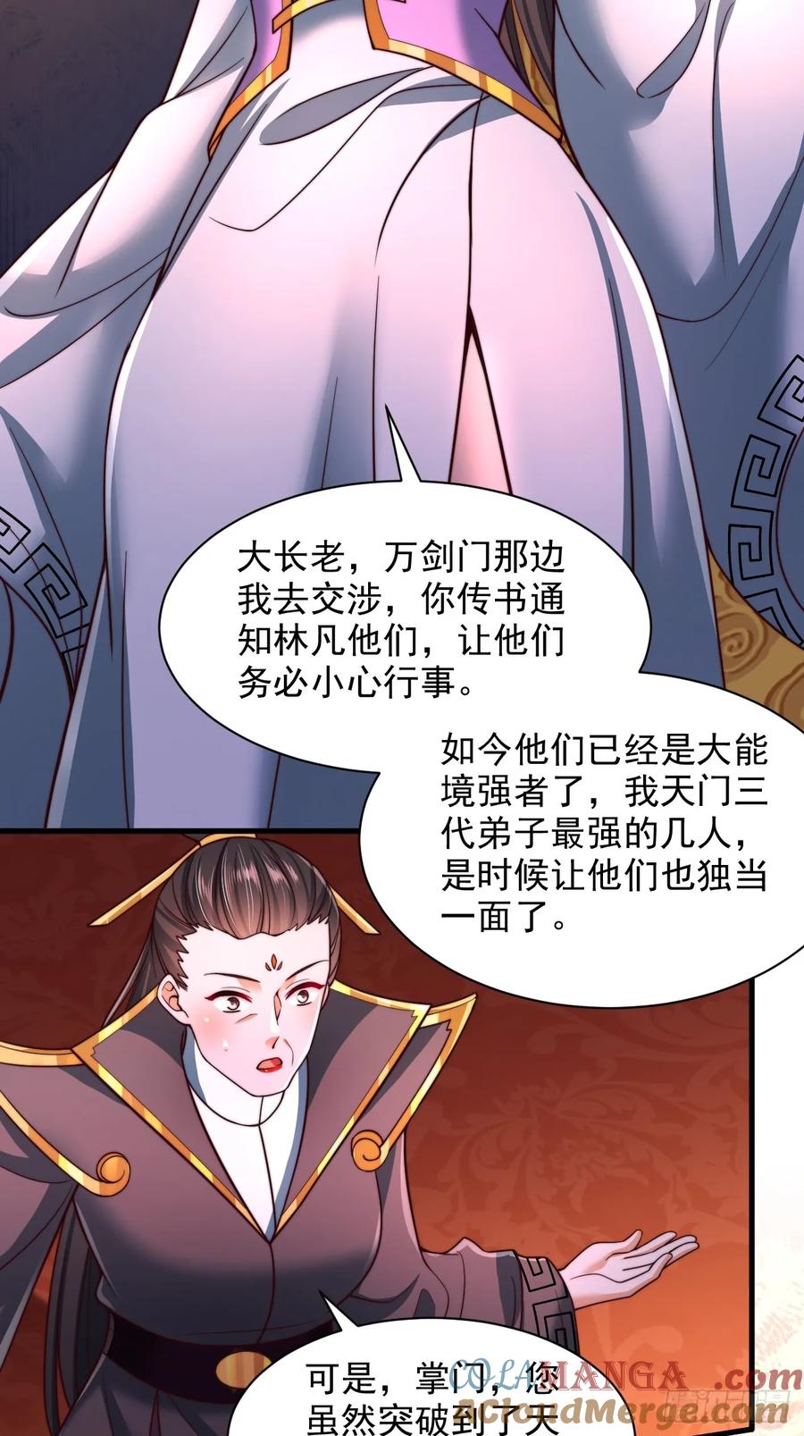 《表白美女宗主后，我无敌了？》第52话 快点变强起来 第7页