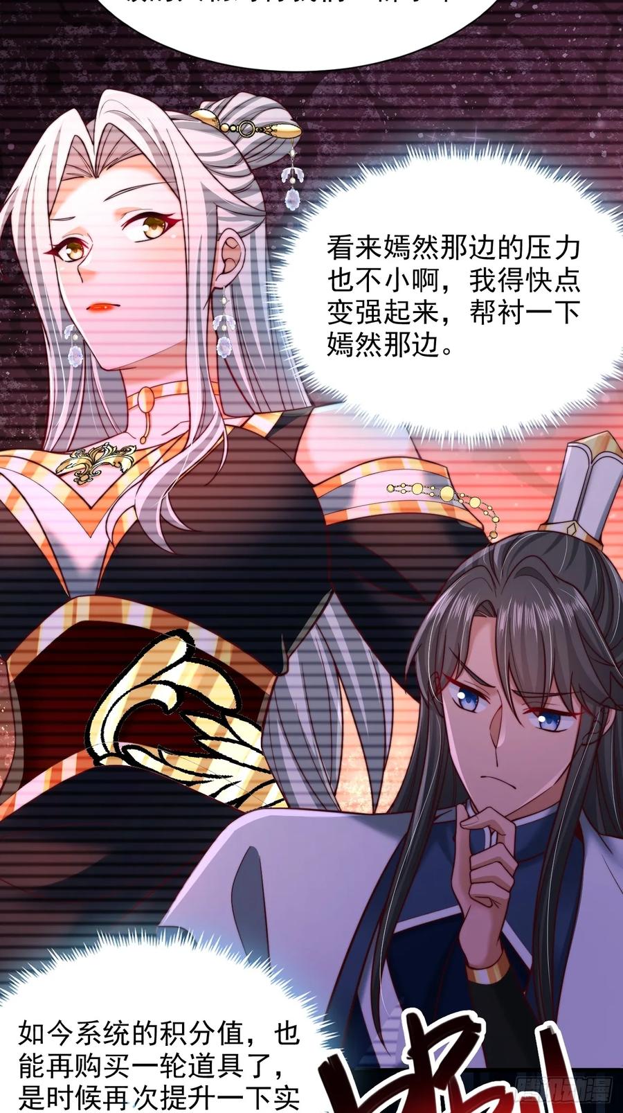 《表白美女宗主后，我无敌了？》第52话 快点变强起来 第2页