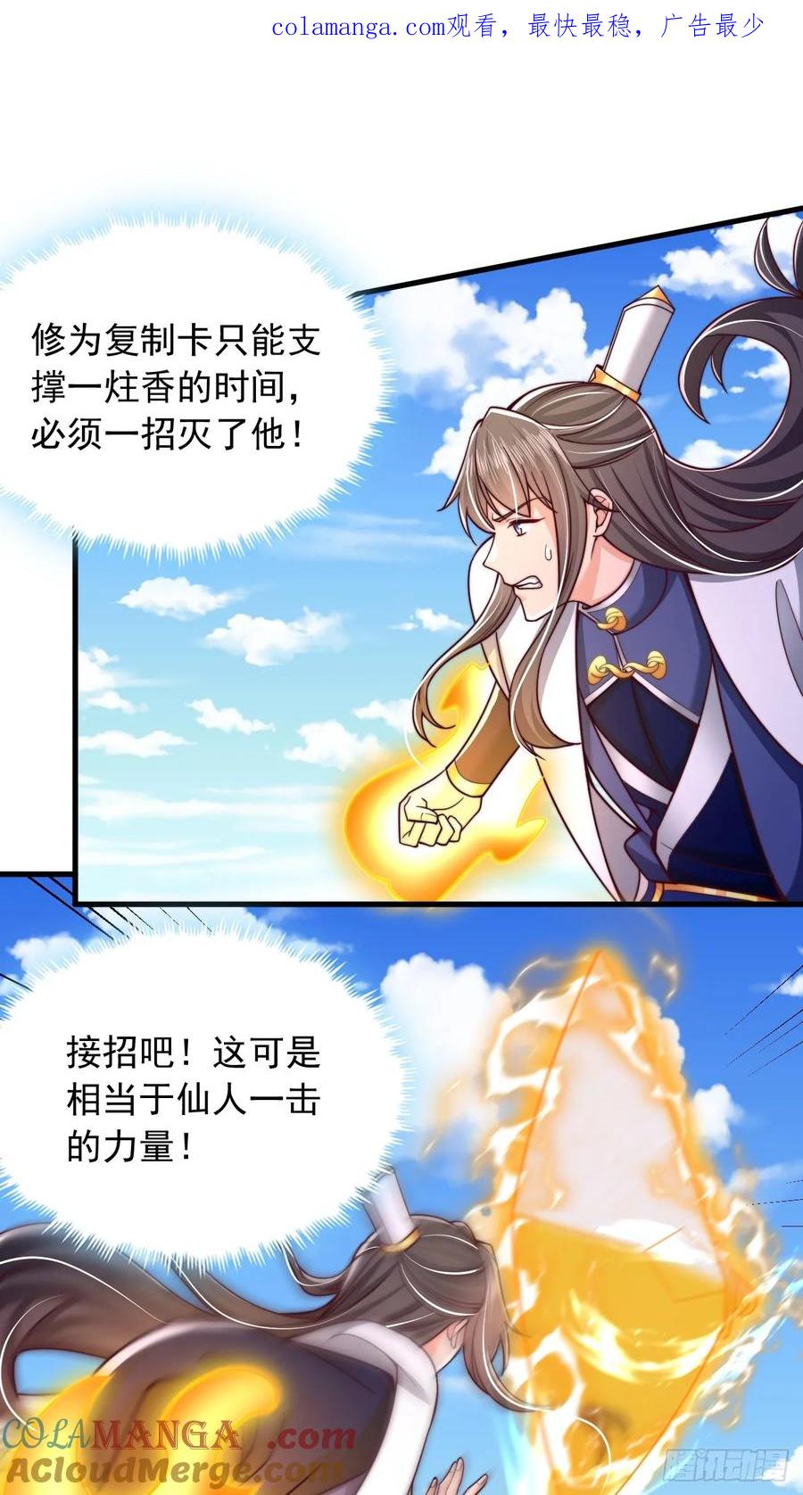 《表白美女宗主后，我无敌了？》第55话 仙人一击 第1页