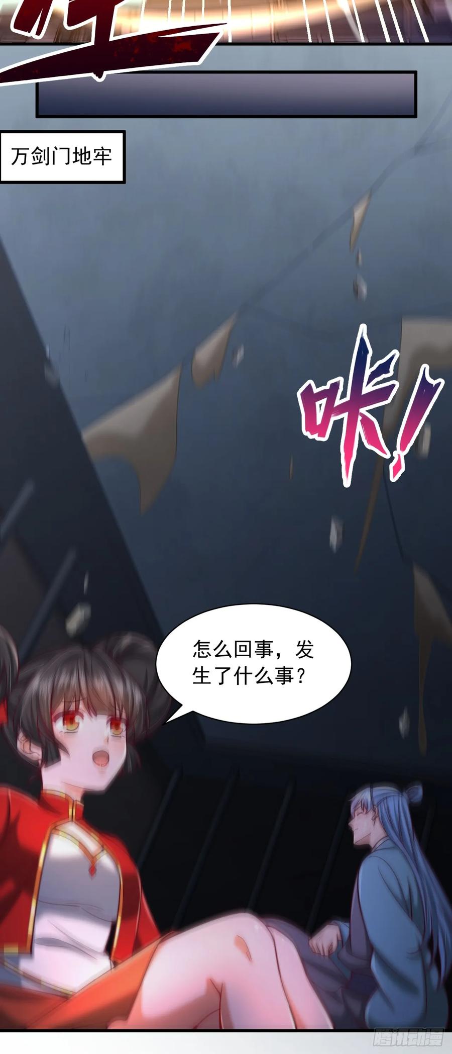 《表白美女宗主后，我无敌了？》第55话 仙人一击 第8页