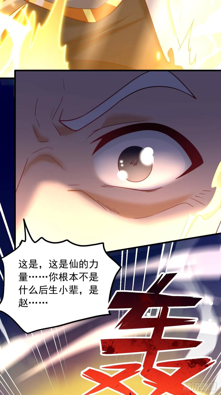 《表白美女宗主后，我无敌了？》第55话 仙人一击 第6页