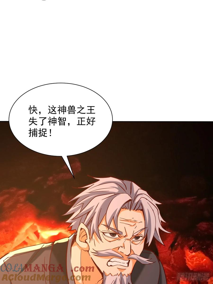 《神天至尊》66话 捕捉神兽之王 第58页