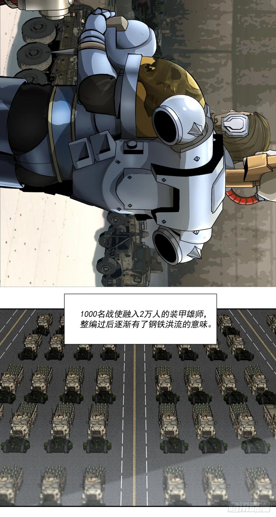《泰拉战纪》特战七队 第8页