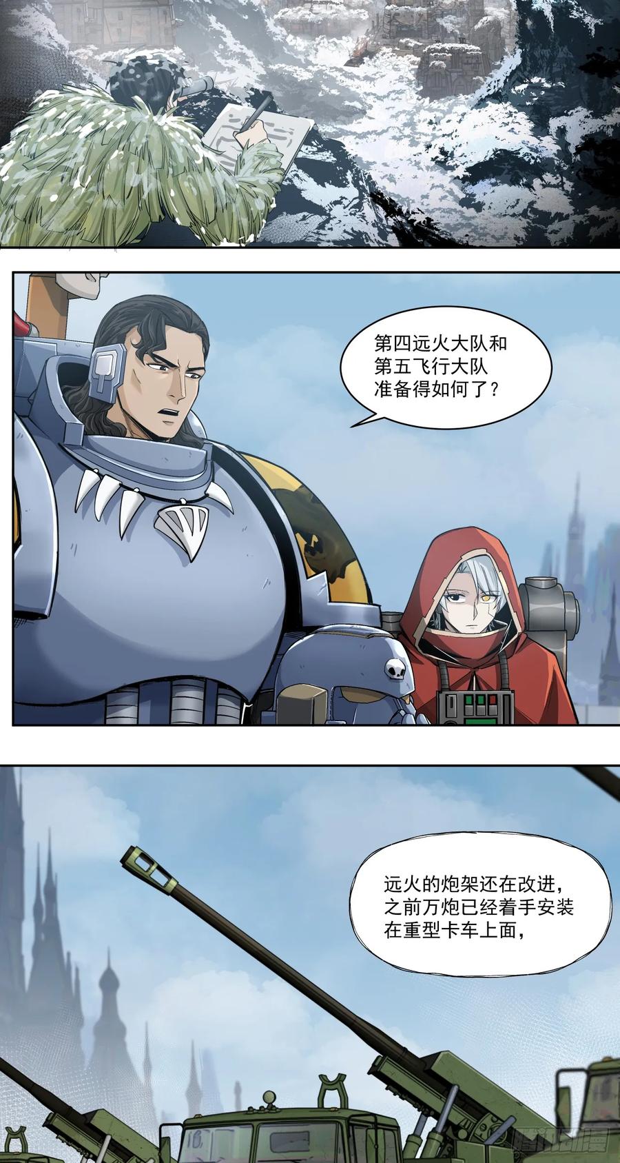 《泰拉战纪》特战七队 第10页