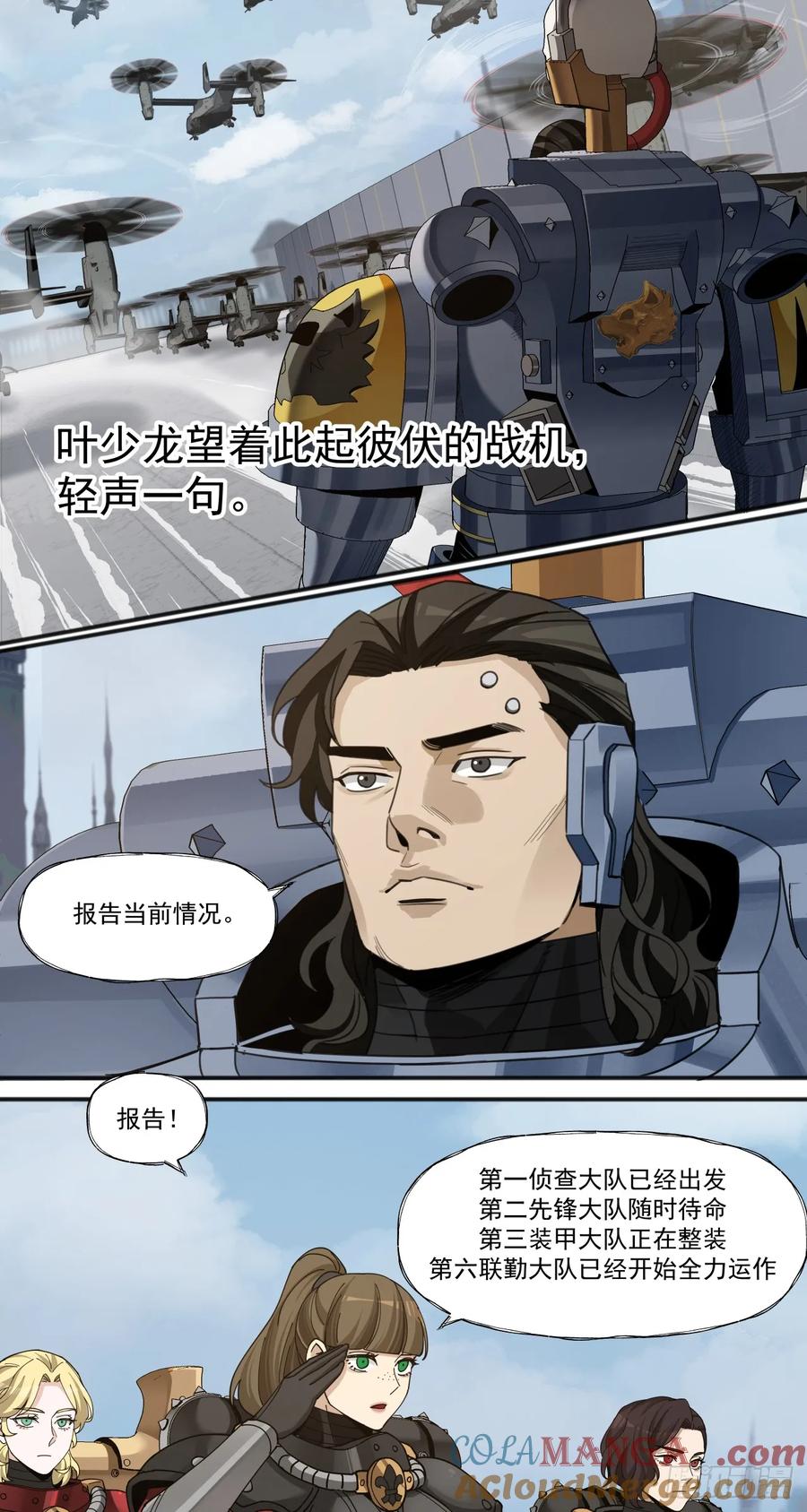 《泰拉战纪》特战七队 第5页