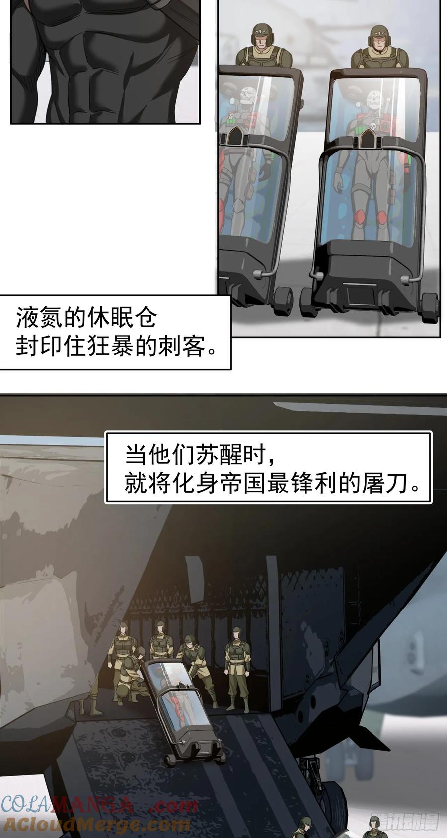《泰拉战纪》特战七队 第3页
