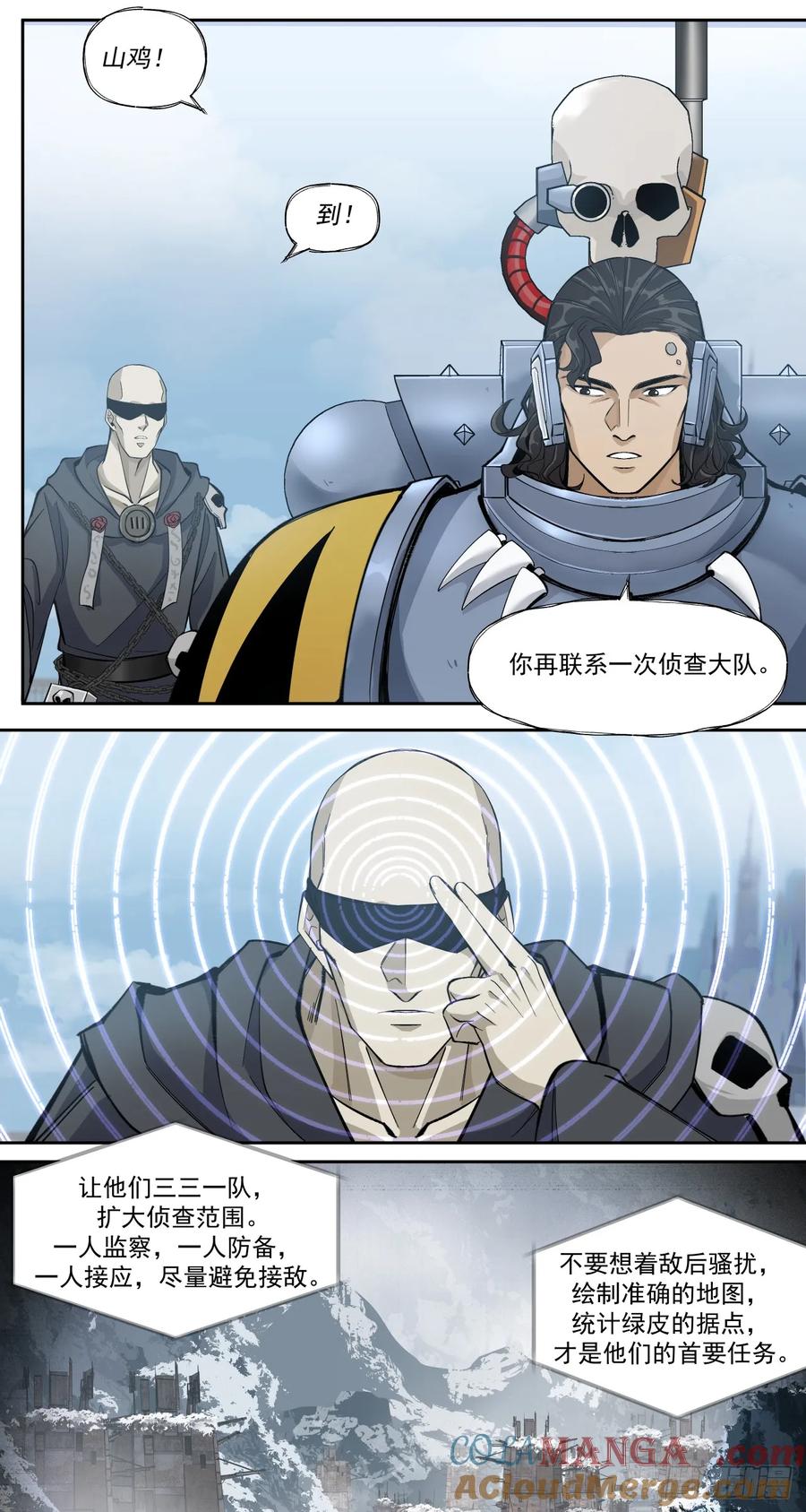《泰拉战纪》特战七队 第9页