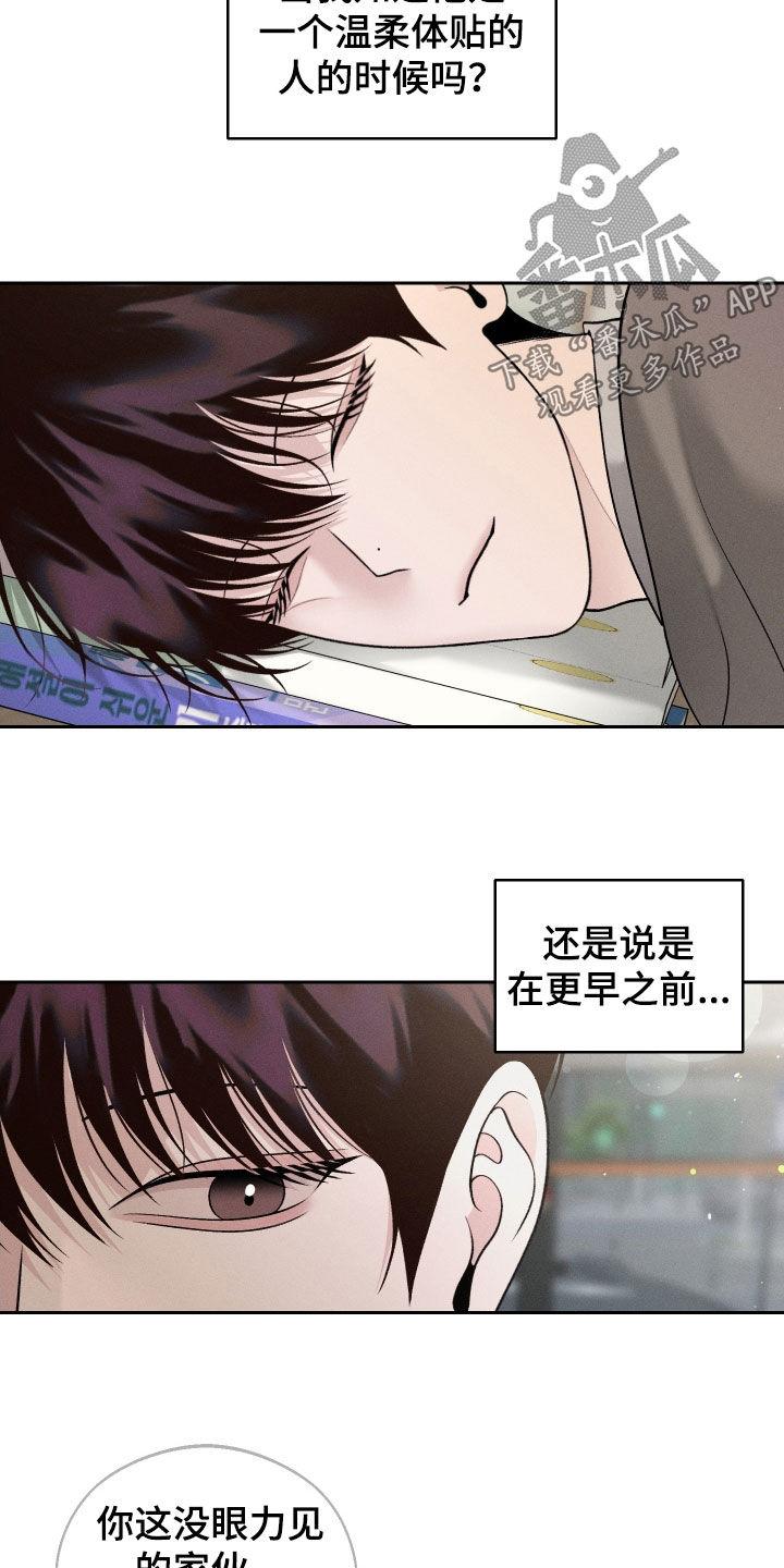 《我的救世主》第100章：【第二季】没法打起精神 第16页