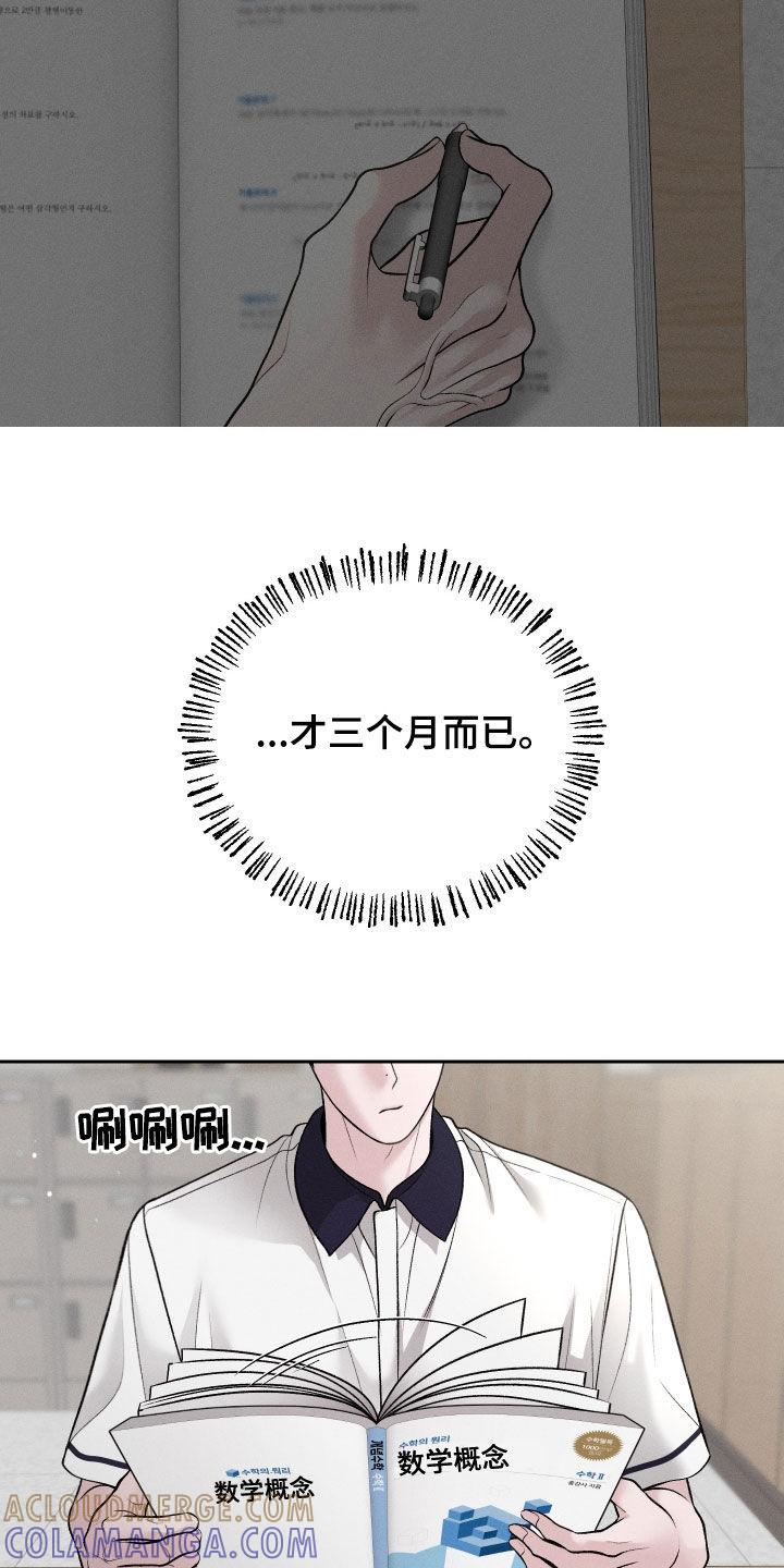《我的救世主》第100章：【第二季】没法打起精神 第11页
