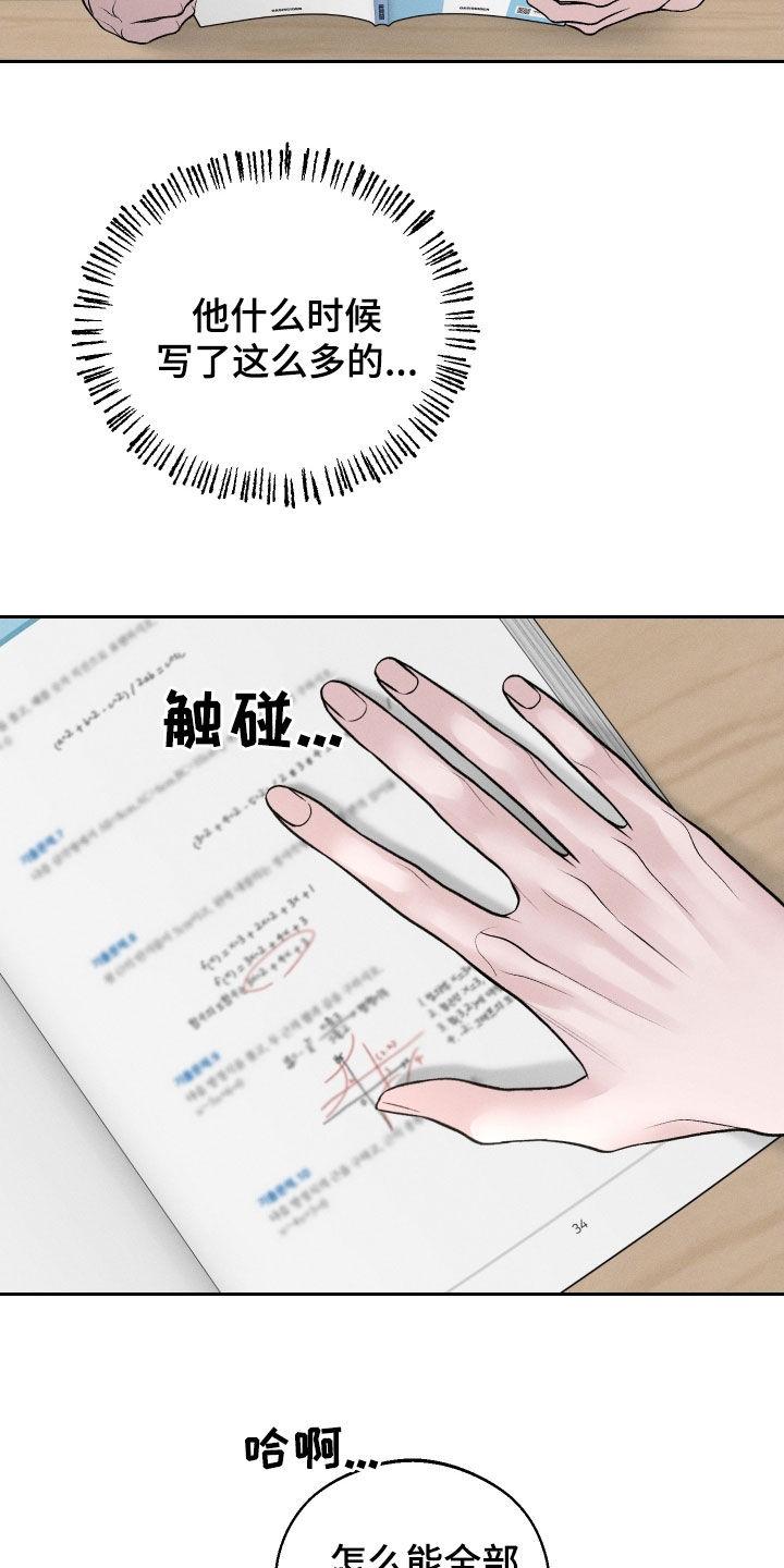 《我的救世主》第100章：【第二季】没法打起精神 第12页