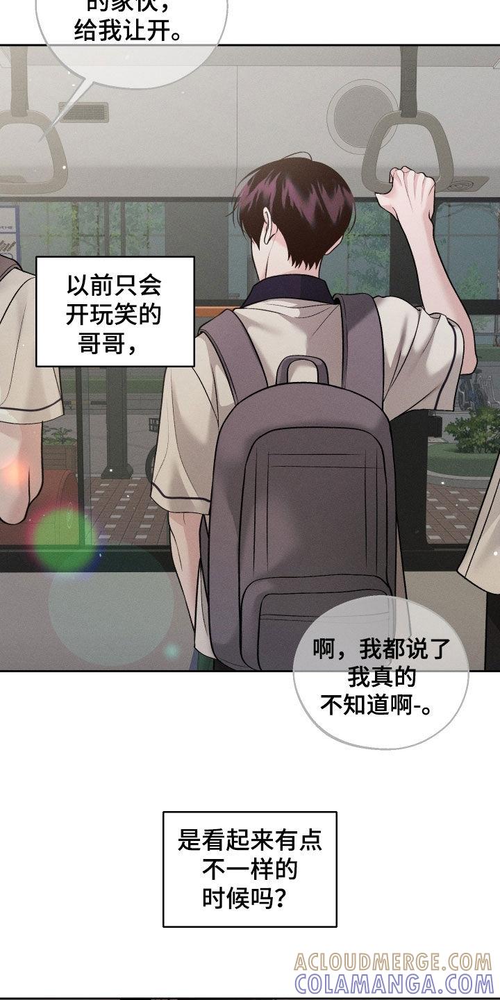 《我的救世主》第100章：【第二季】没法打起精神 第17页