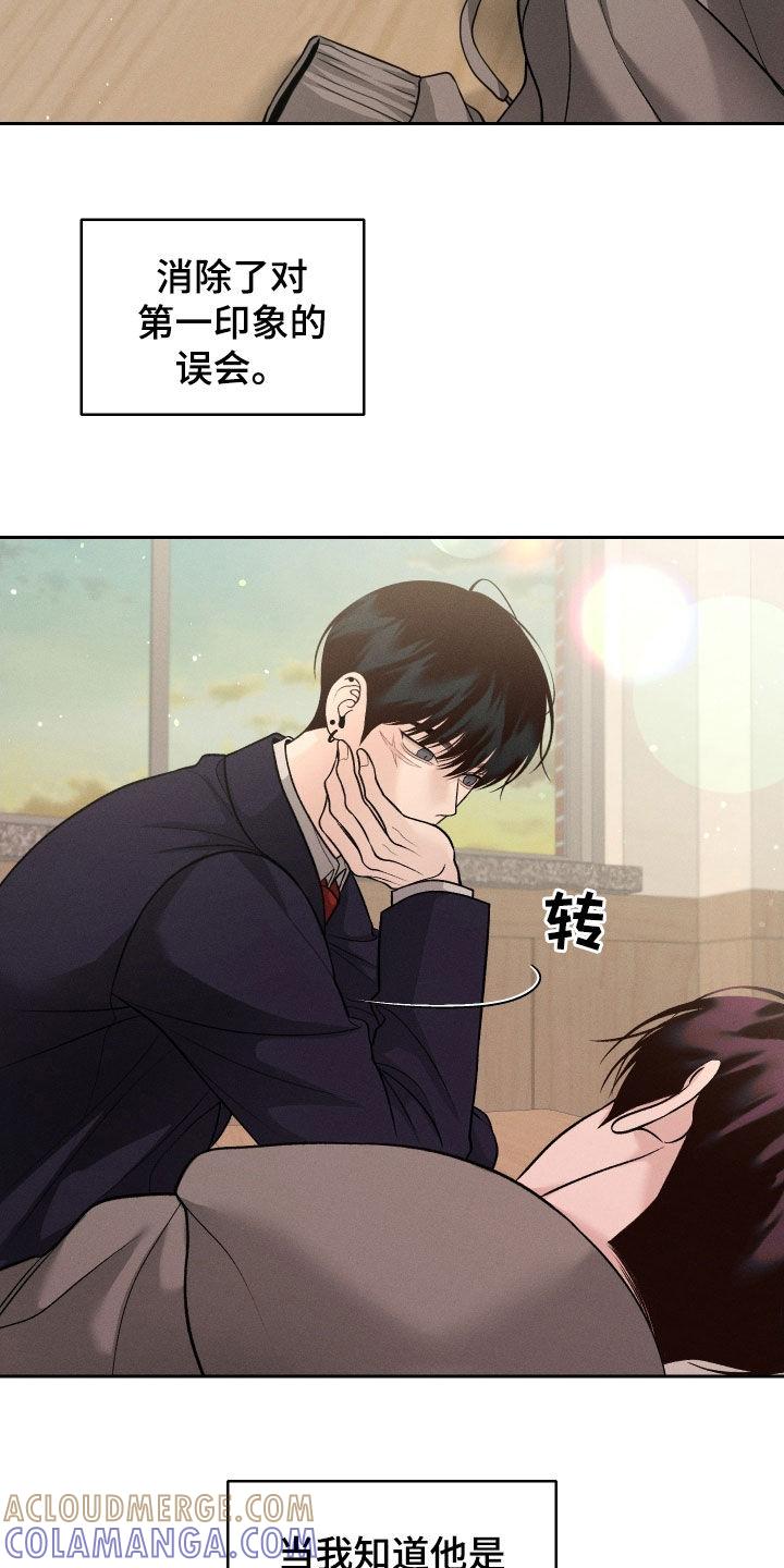 《我的救世主》第100章：【第二季】没法打起精神 第15页