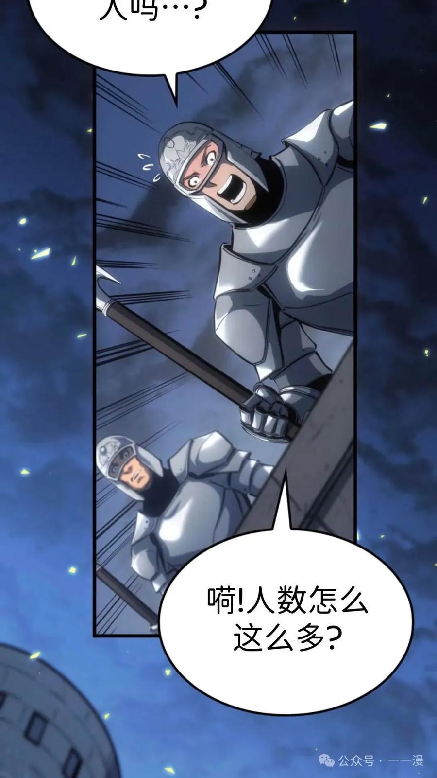 《伯爵家的小儿子是玩家》第15集 第99页