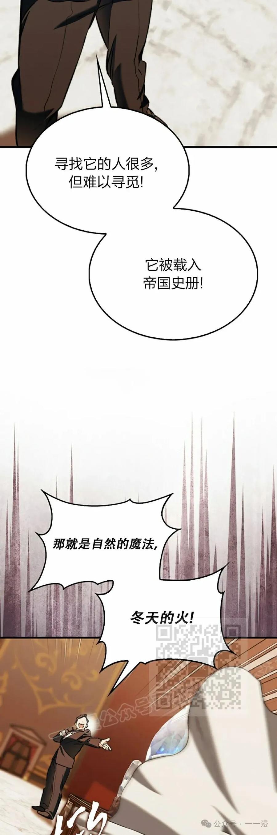 《反派也想活下去》第11集 第53页