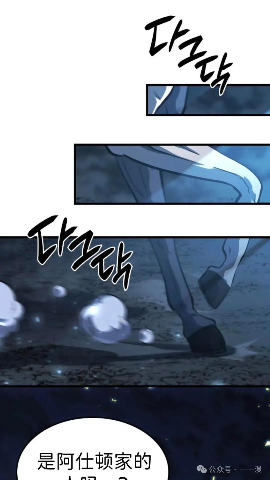 《伯爵家的小儿子是玩家》第15集 第98页