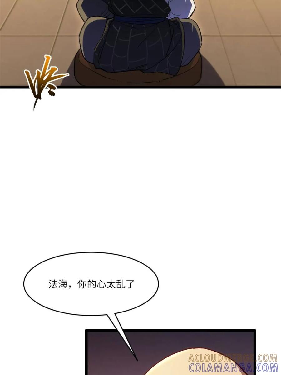 《开局签到荒古圣体》第110话 109.君凌苍归来 第37页