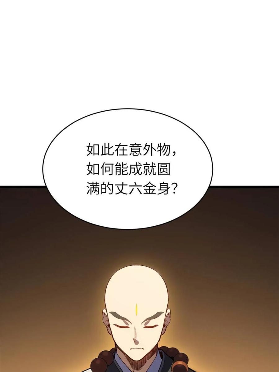 《开局签到荒古圣体》第110话 109.君凌苍归来 第39页