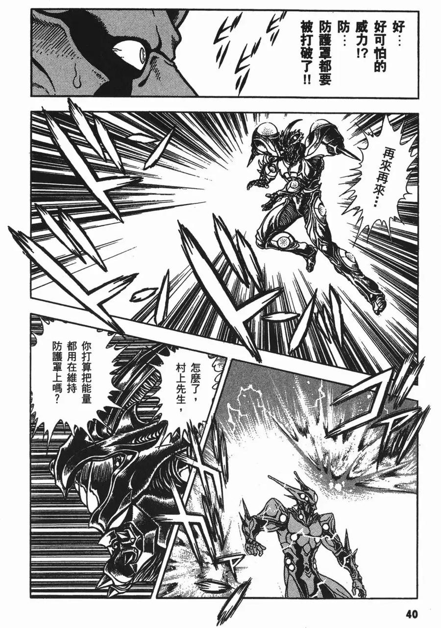 《强殖装甲凯普》第13卷 第42页