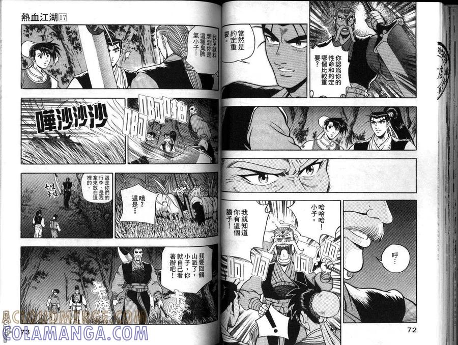 《热血江湖》第17卷 第37页