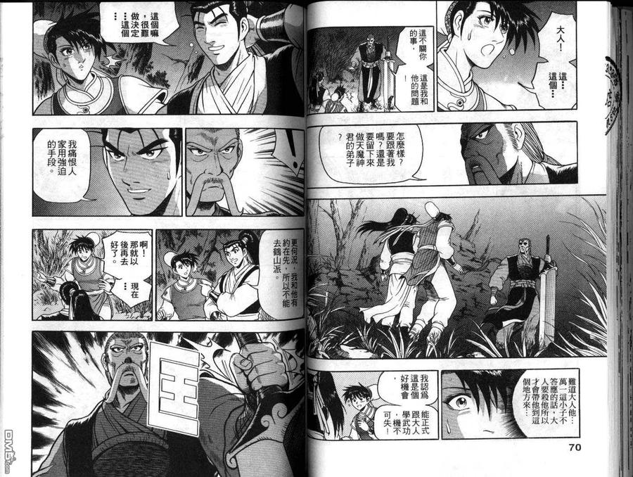 《热血江湖》第17卷 第36页