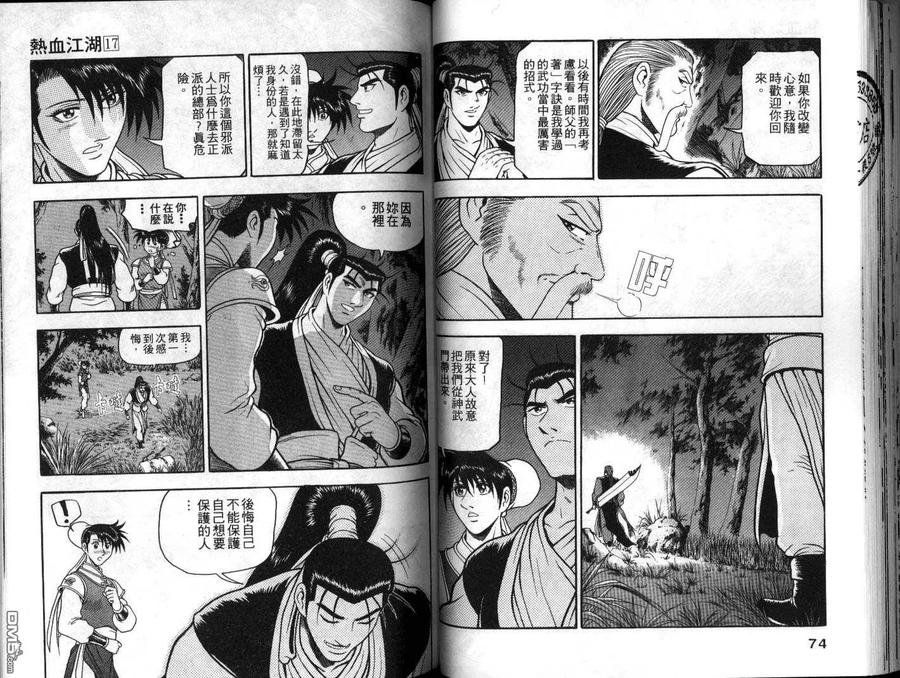 《热血江湖》第17卷 第38页