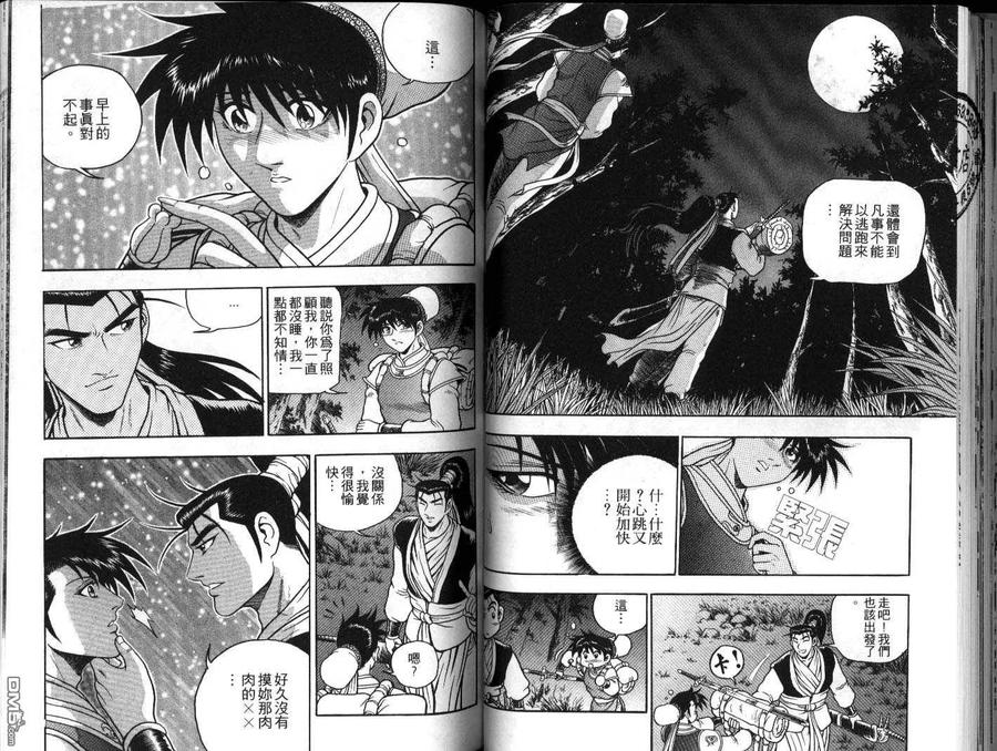 《热血江湖》第17卷 第39页
