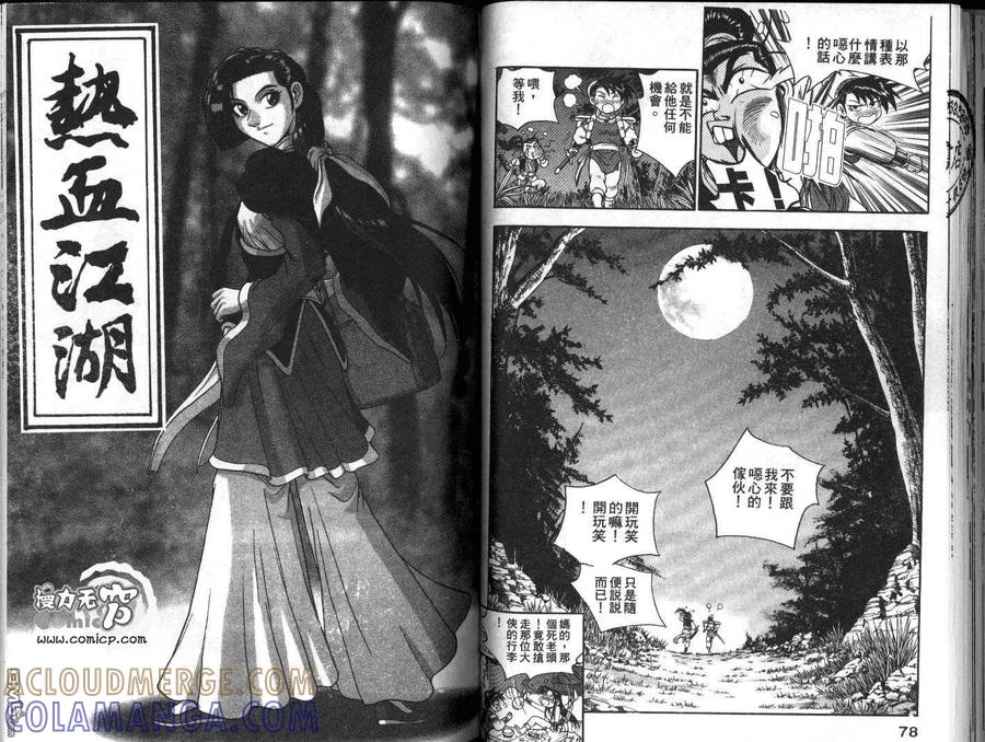 《热血江湖》第17卷 第40页