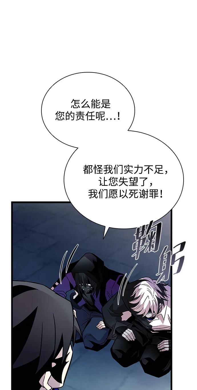 《反派绝杀》第167话 第59页