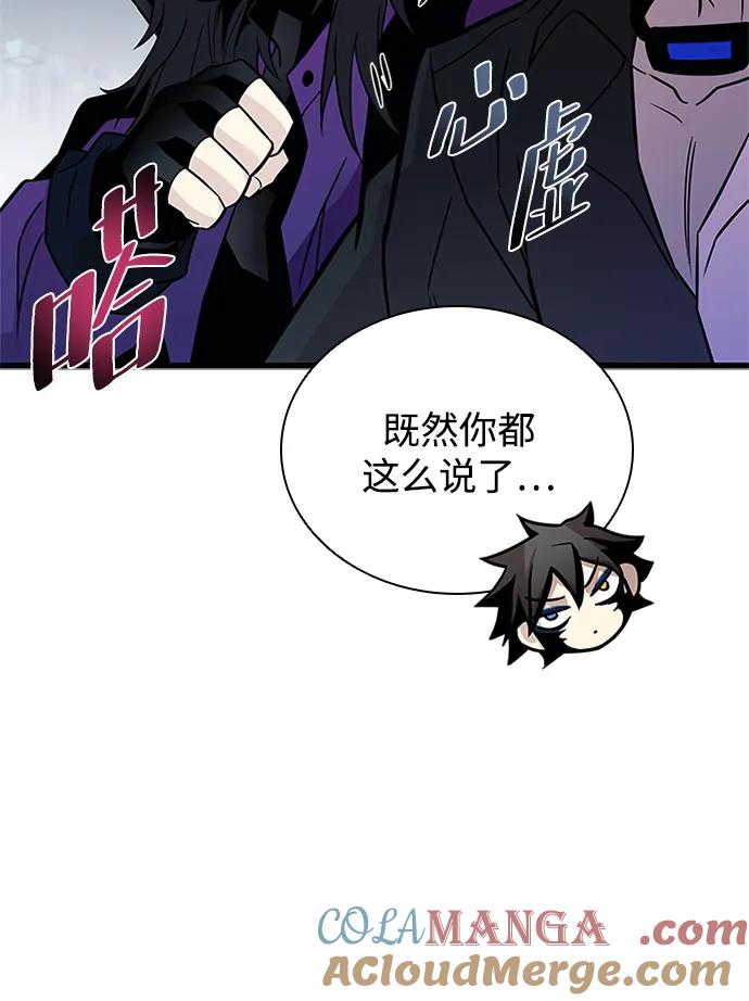 《反派绝杀》第167话 第61页