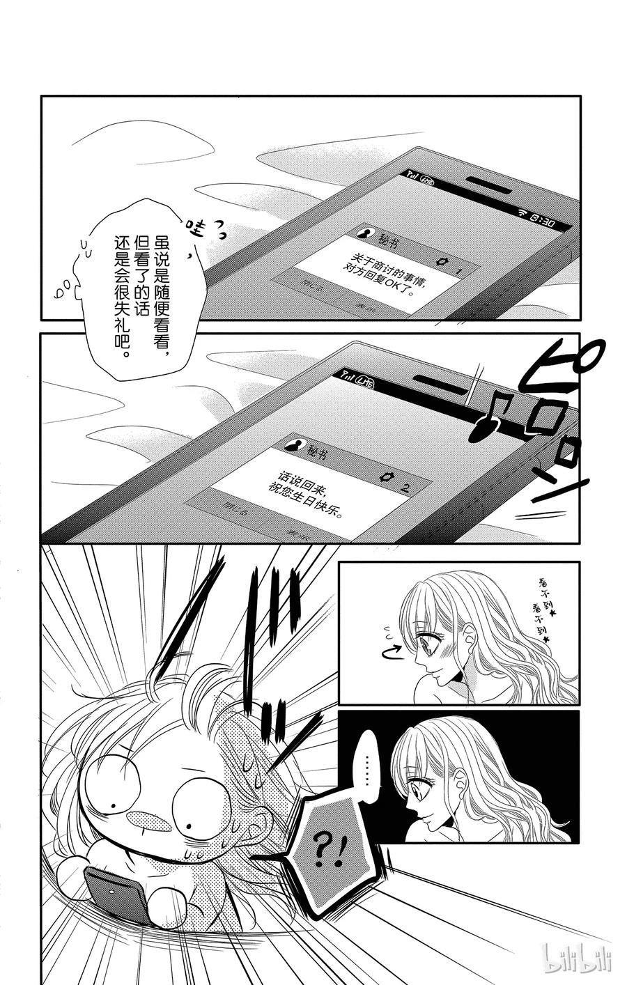 《Coffee & Vanilla 咖啡和香草》16 胜者和输家 第41页