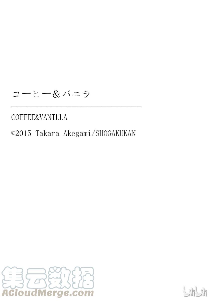 《Coffee & Vanilla 咖啡和香草》16 胜者和输家 第43页
