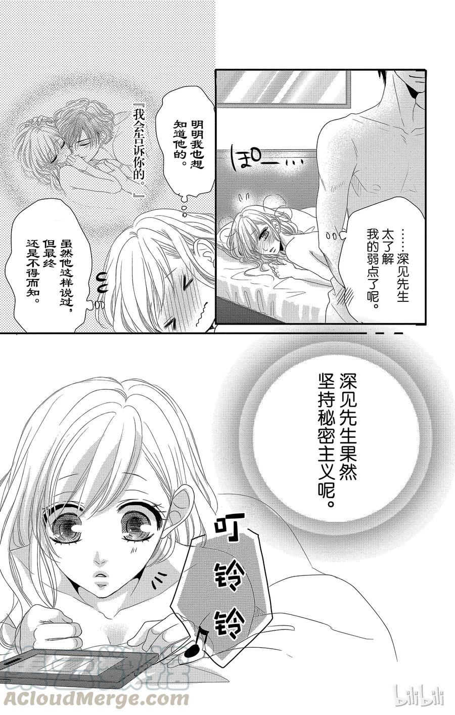 《Coffee & Vanilla 咖啡和香草》16 胜者和输家 第40页