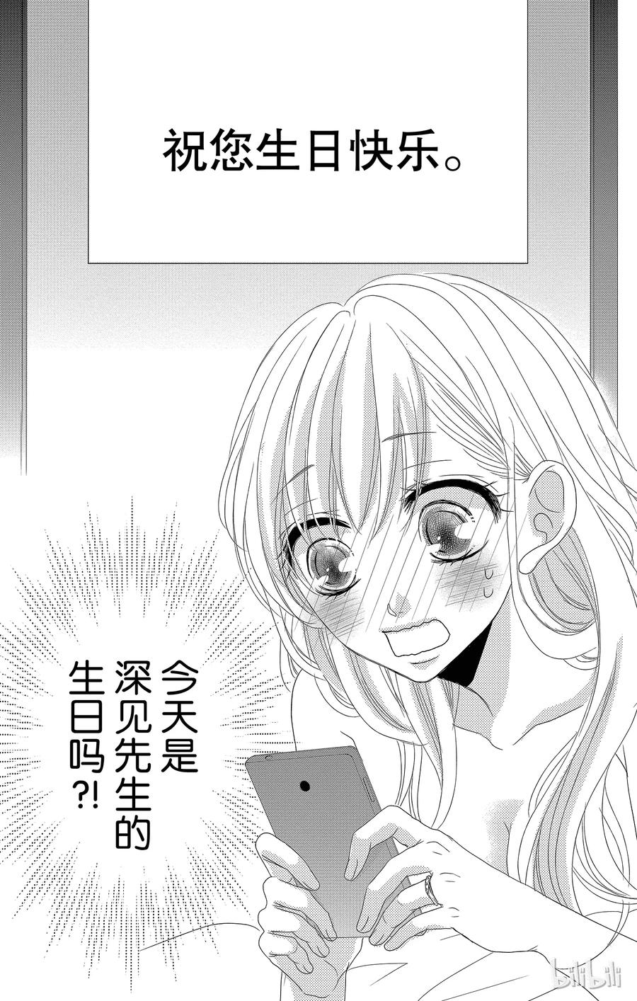 《Coffee & Vanilla 咖啡和香草》16 胜者和输家 第42页