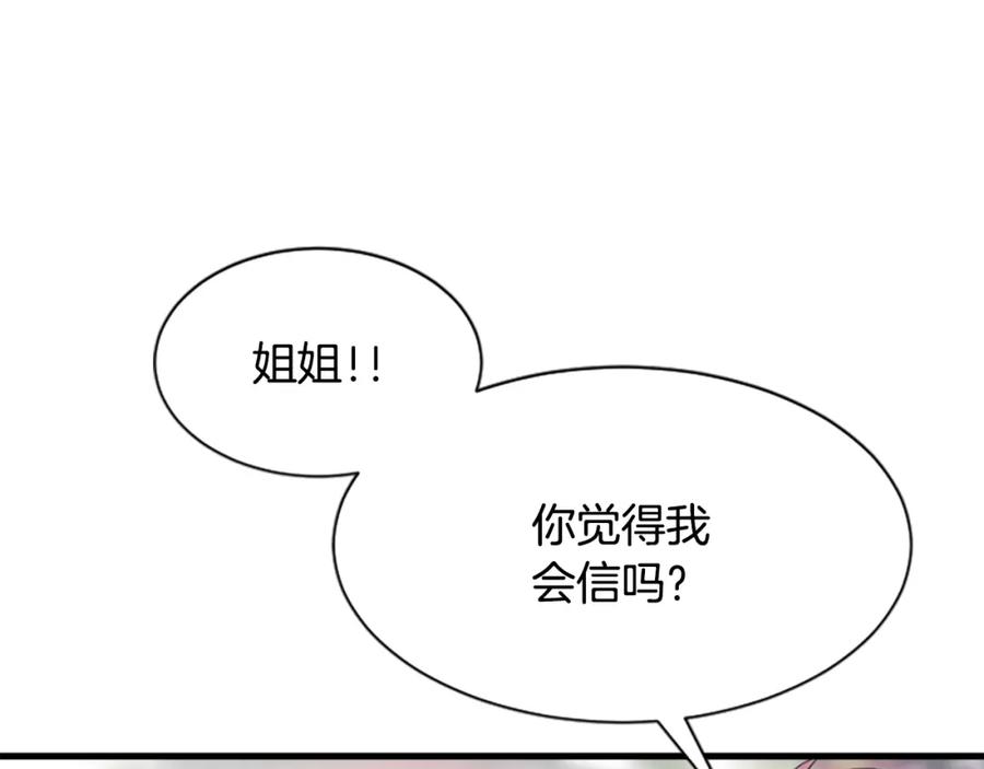 《凤凰血》第22话 幸与不幸 第50页