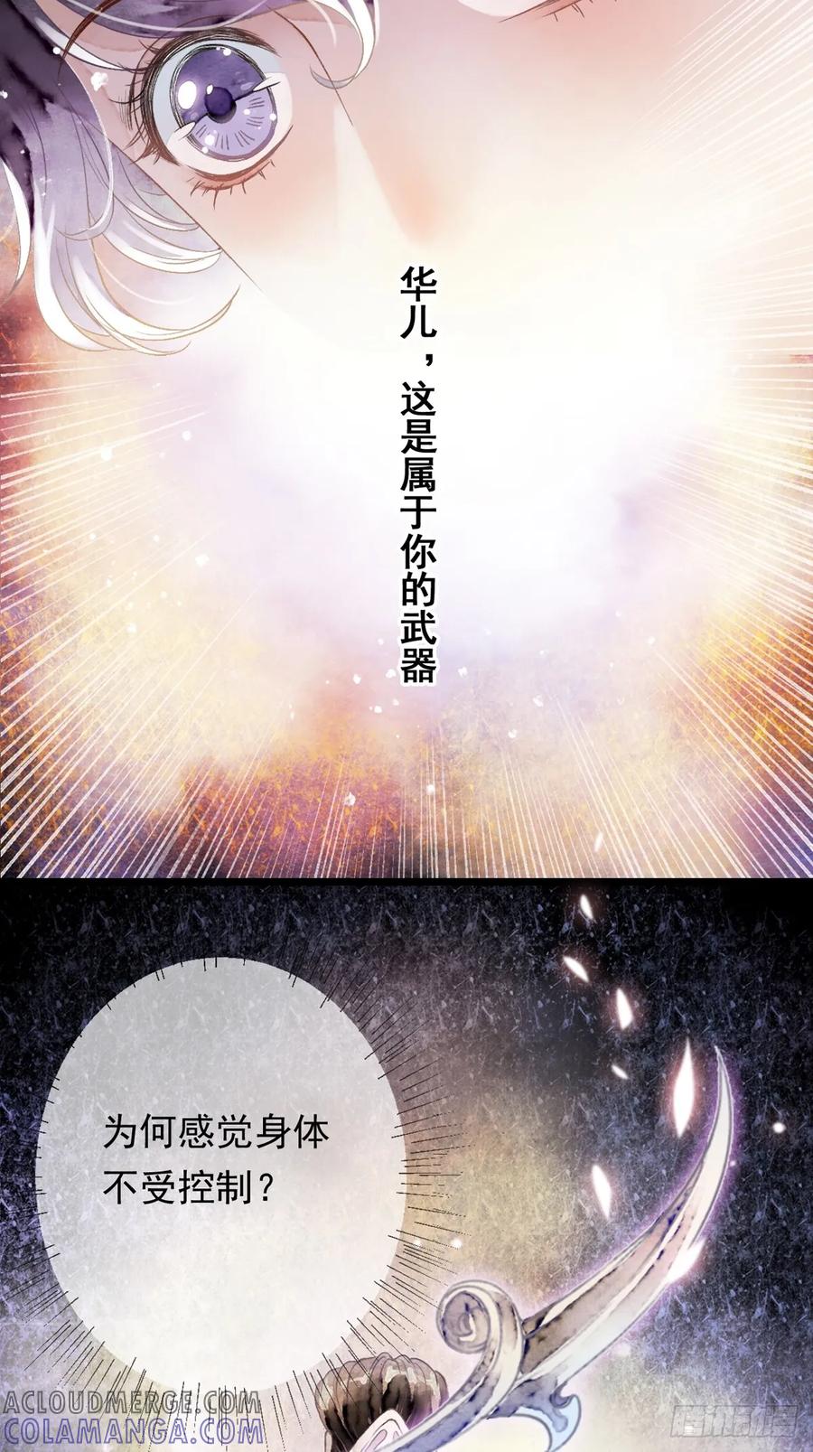 《怨歌录》战神之翼短暂觉醒（中） 第46页