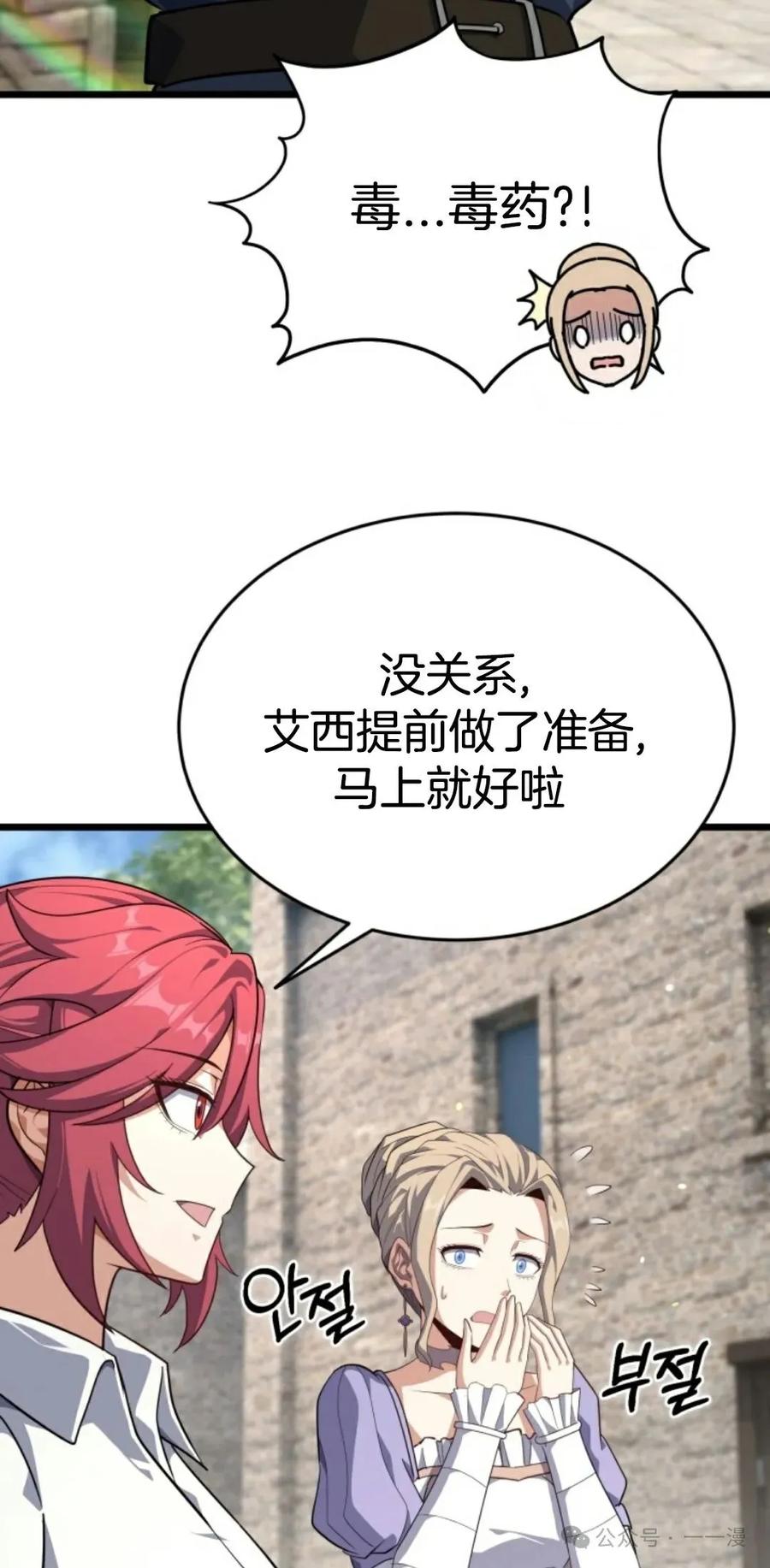 《剑圣转世》第24集 第62页