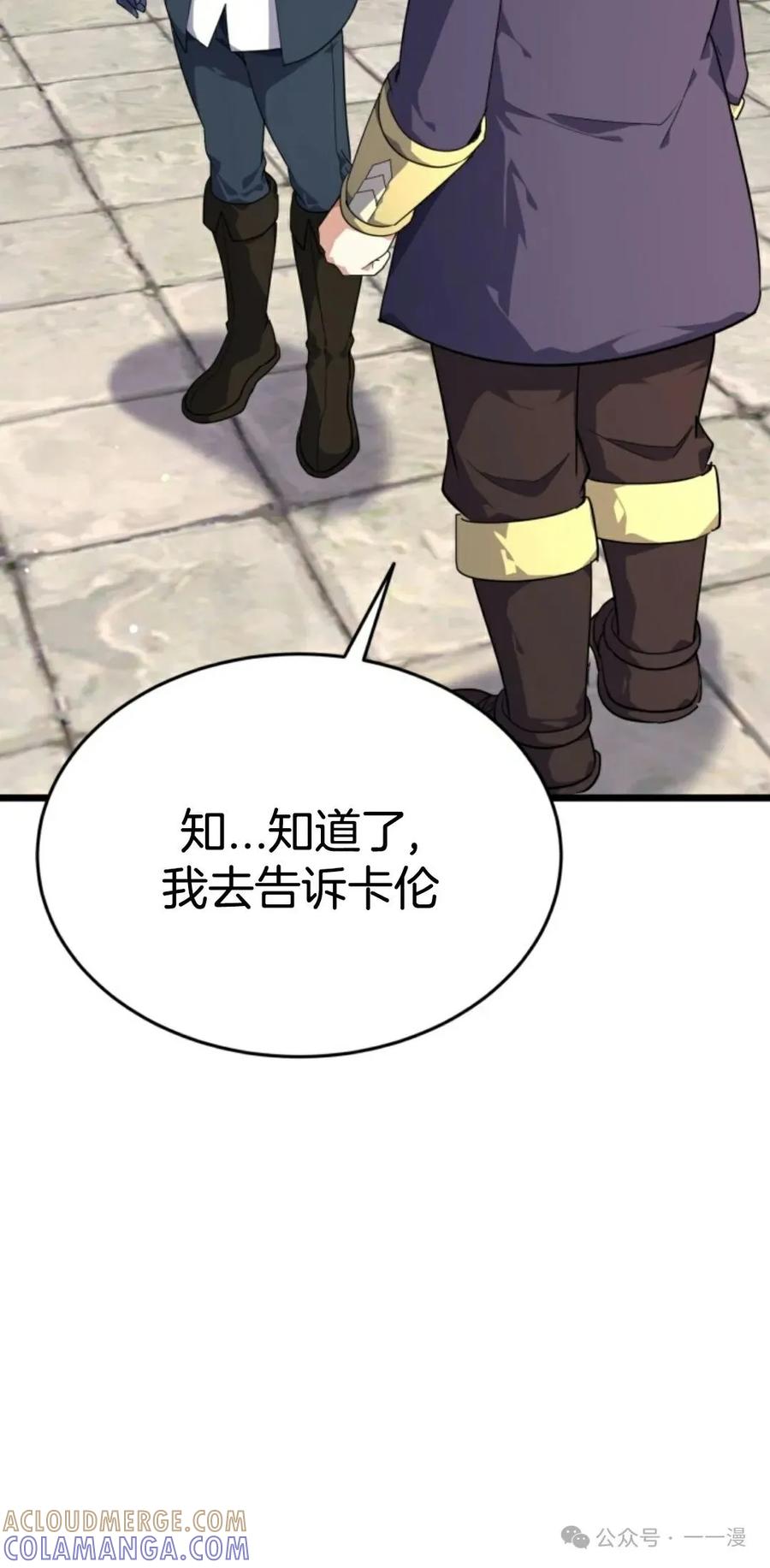 《剑圣转世》第24集 第64页