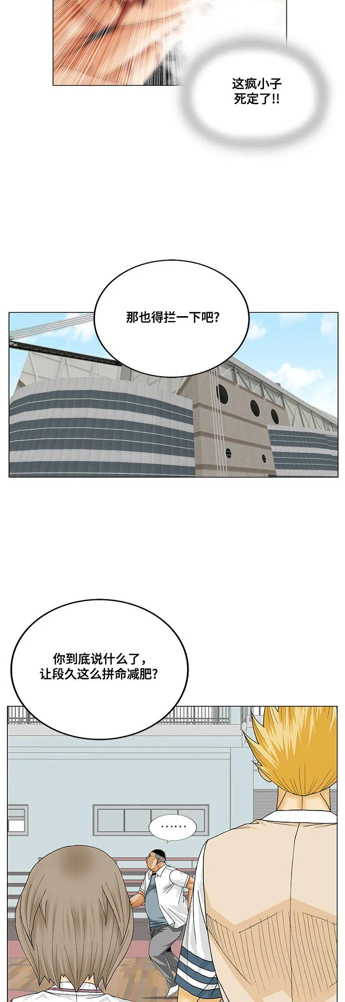 最强传说姜海孝 - 第244话 - 第35张图