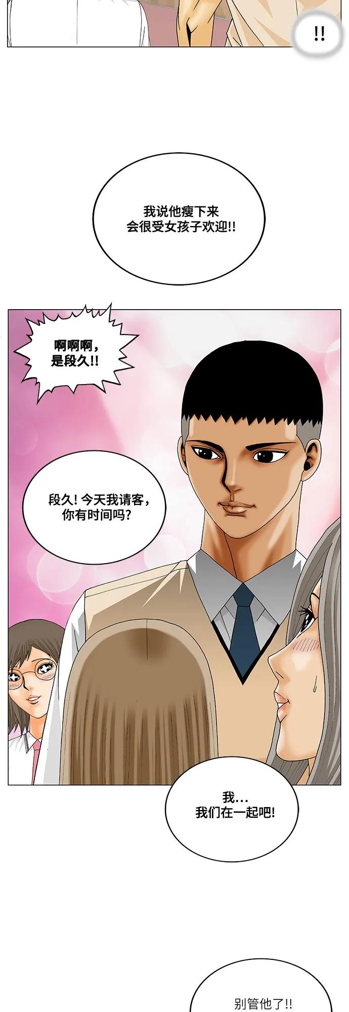 最强传说姜海孝 - 第244话 - 第36张图