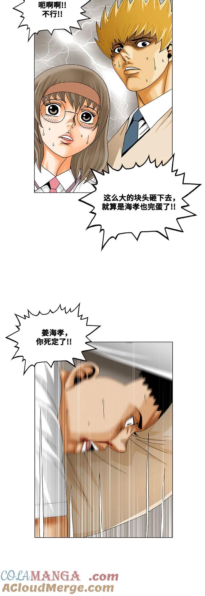 最强传说姜海孝 - 第257话 - 第37张图