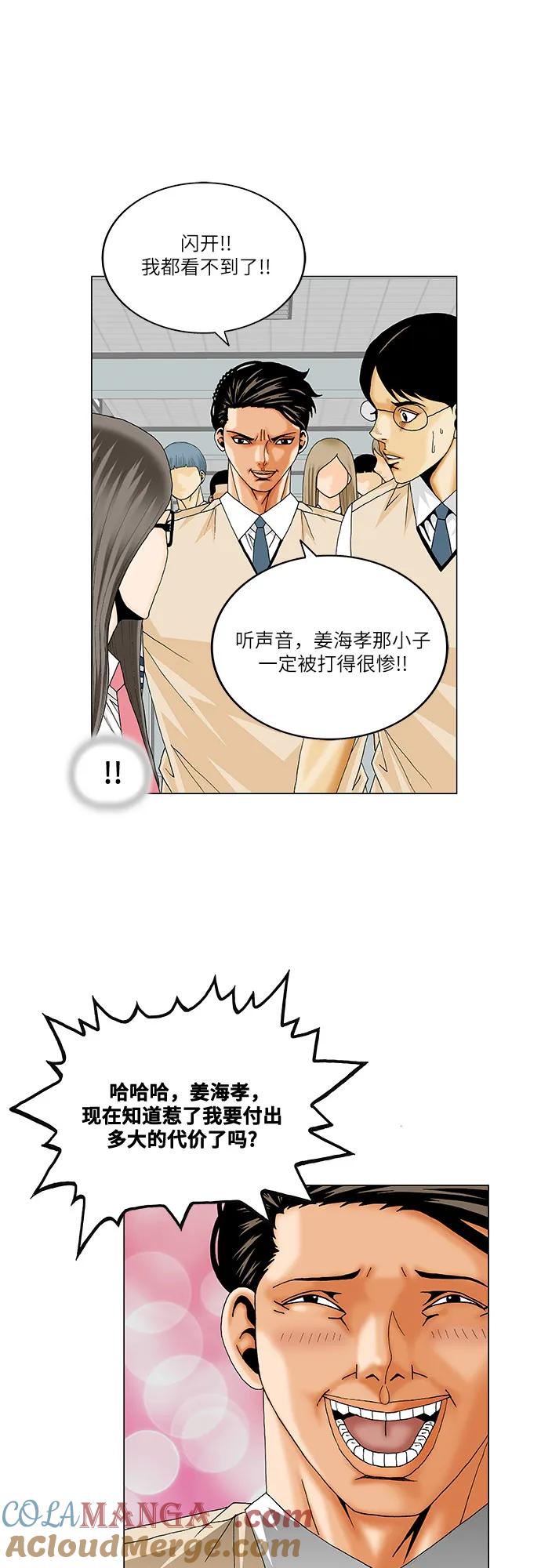 最强传说姜海孝 - 第257话 - 第40张图