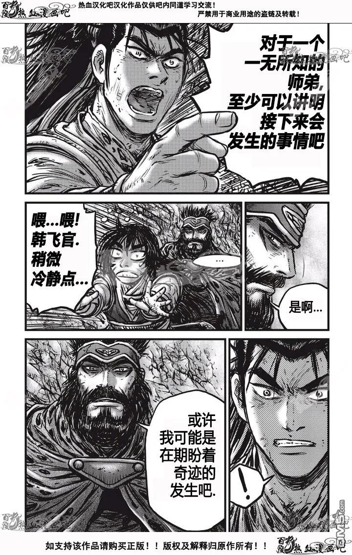 《热血江湖》第532话 第18页