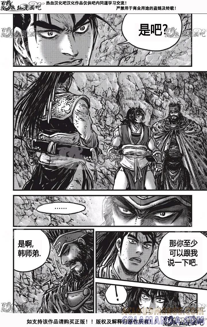 《热血江湖》第532话 第17页