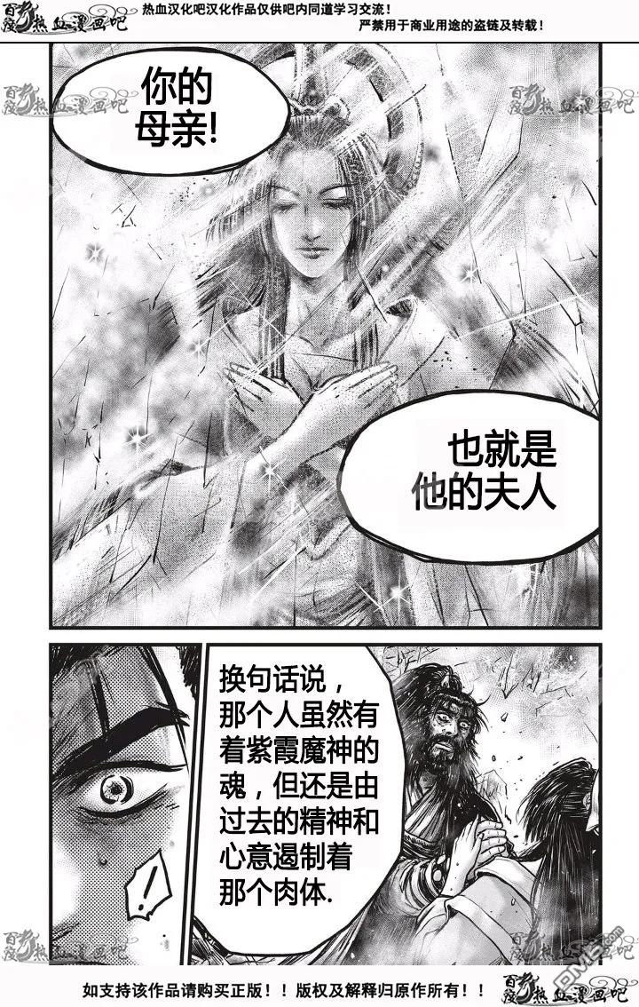 《热血江湖》第532话 第20页