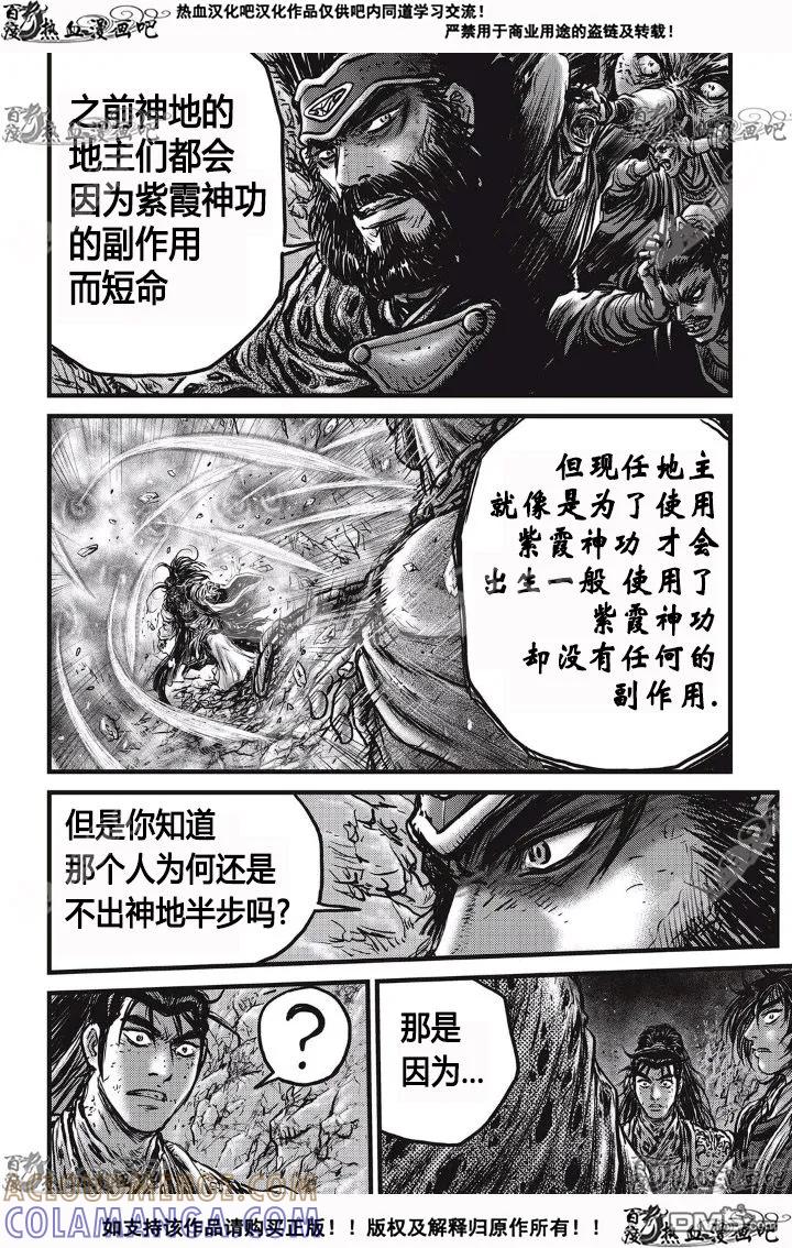 《热血江湖》第532话 第19页