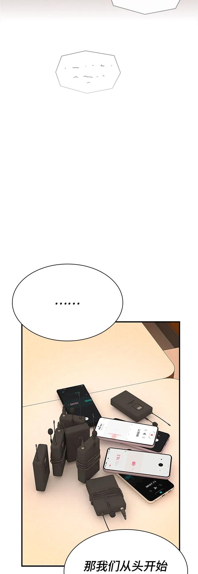 《天才解读世界》第29话 第99页