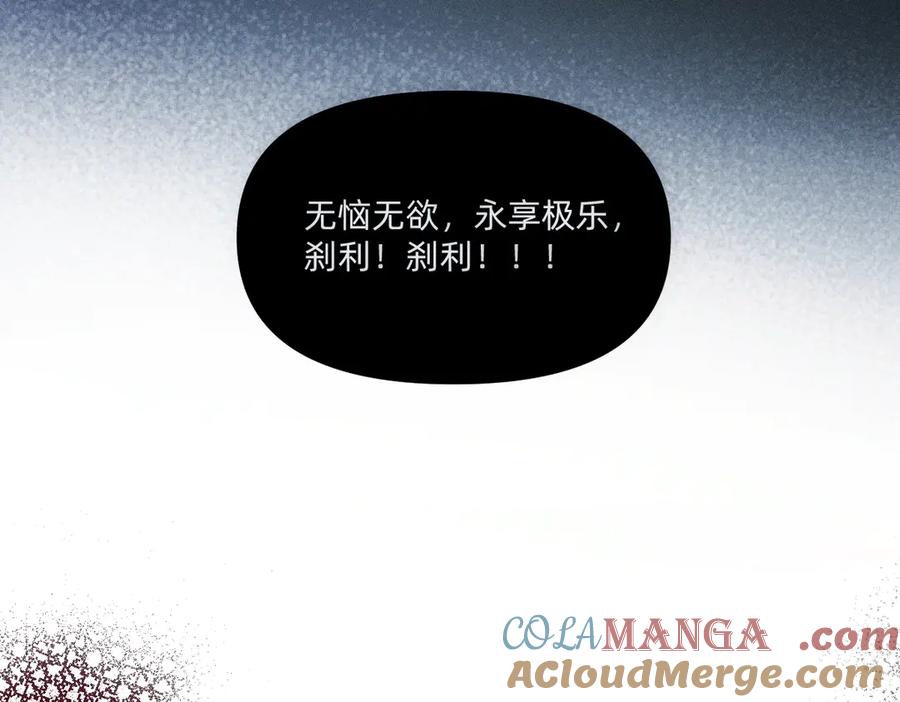 《治愈我的邪神》祭祀 第45页
