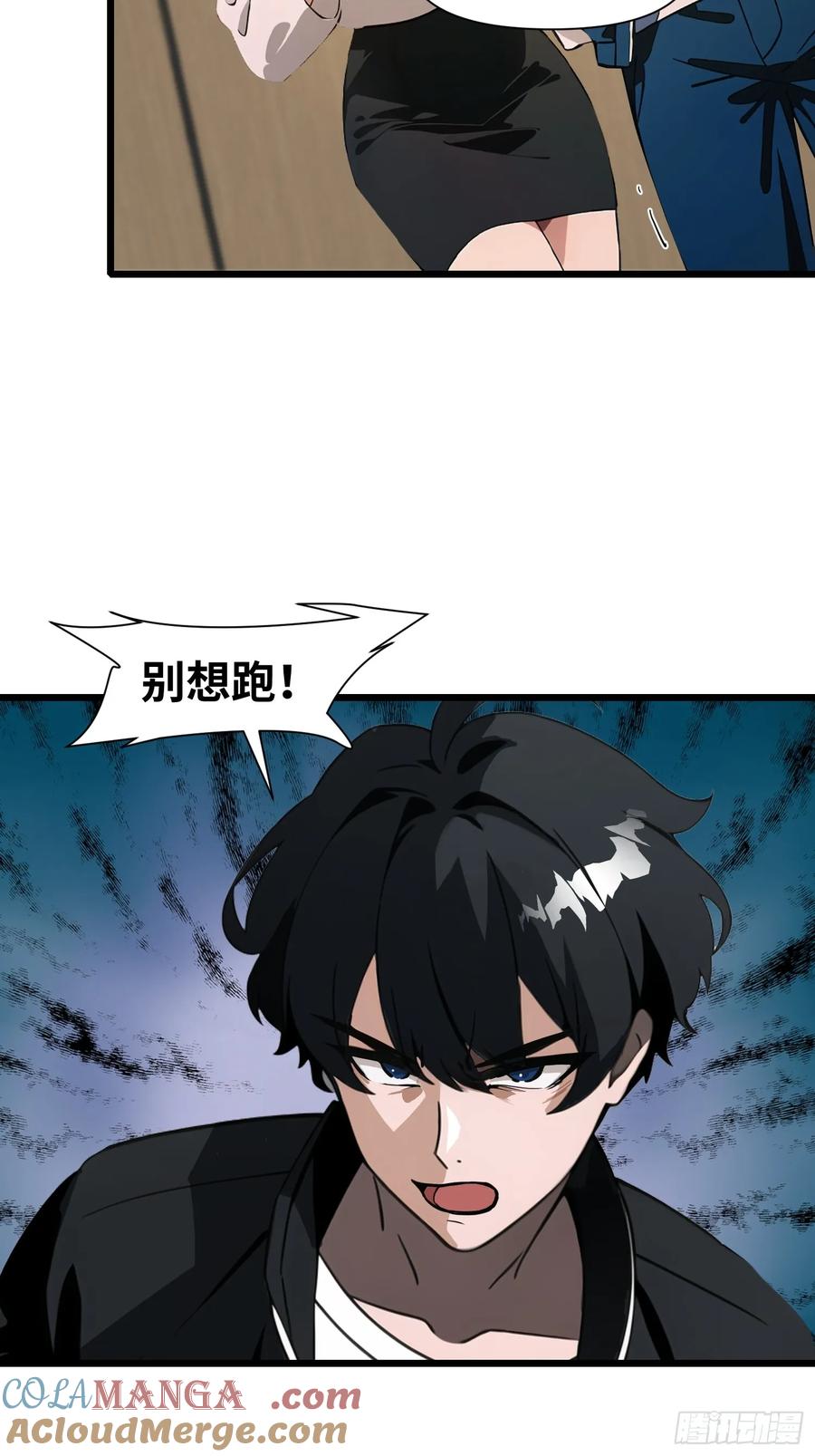 《末日独行：我的黑暗契约》02 挖个坑等你跳！ 第49页