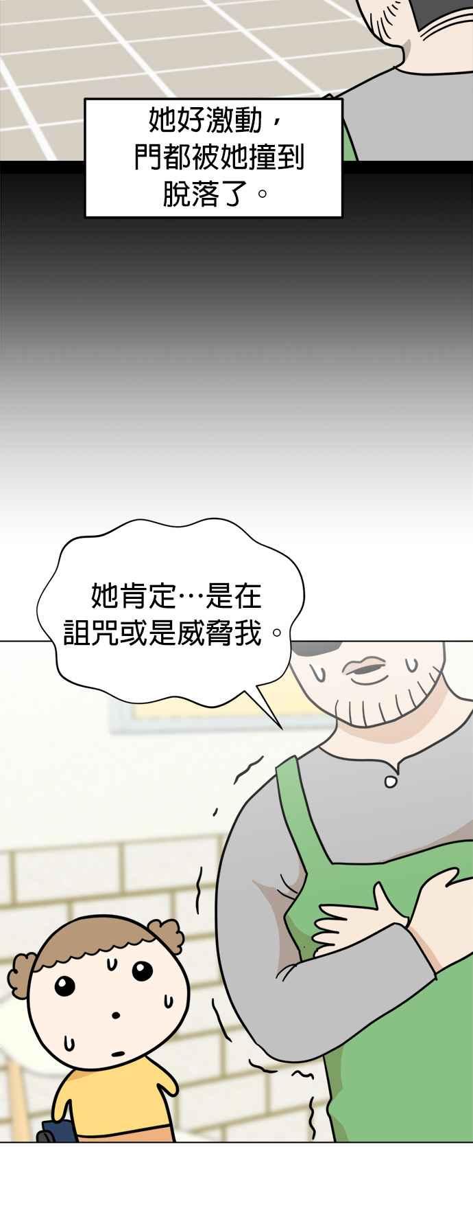我家妹妹是狗狗 第30话 出动！小丸邱比特 第24页