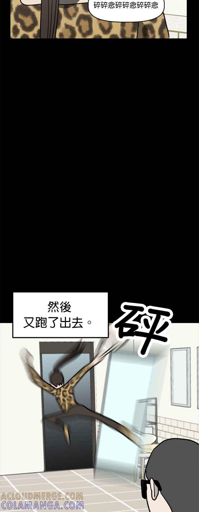 我家妹妹是狗狗 第30话 出动！小丸邱比特 第23页
